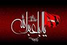 فرا رسیدن ماه محرم  و ایام سوگواری  حسینی  تسلیت باد